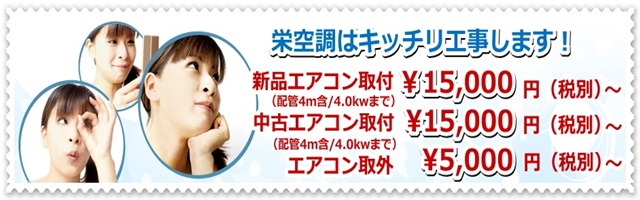 福井でエアコン取り付け